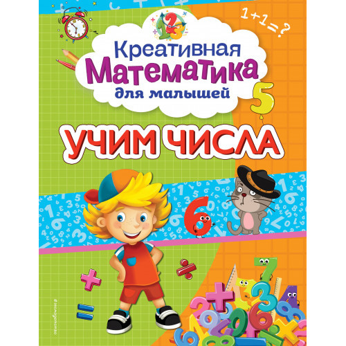 Учим числа