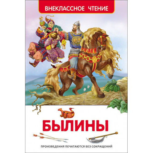 Былины. Внеклассное чтение