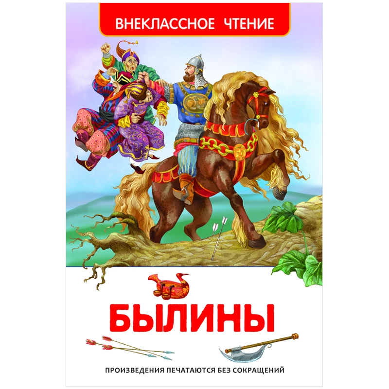 Былины (ВЧ)