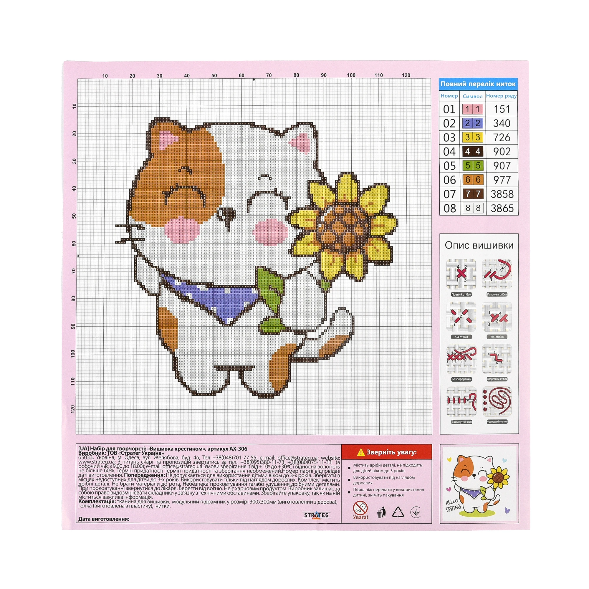 Broderie 30x30 cm "Pisoi cu floarea-soarelui"
