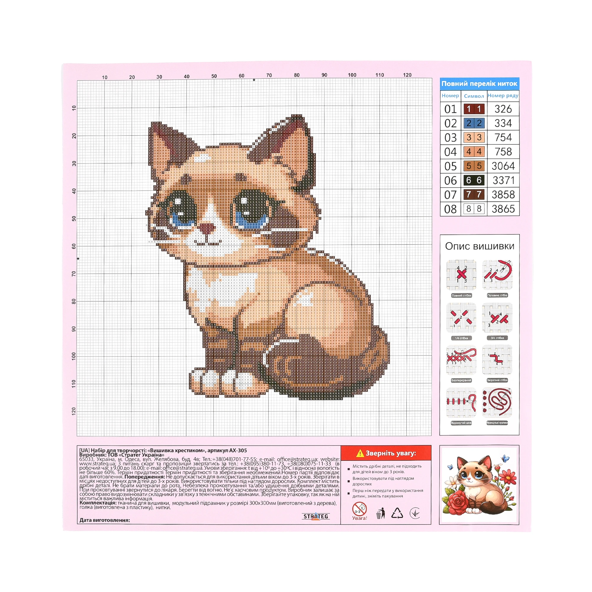 Broderie 30x30 cm "Pisoi mic"