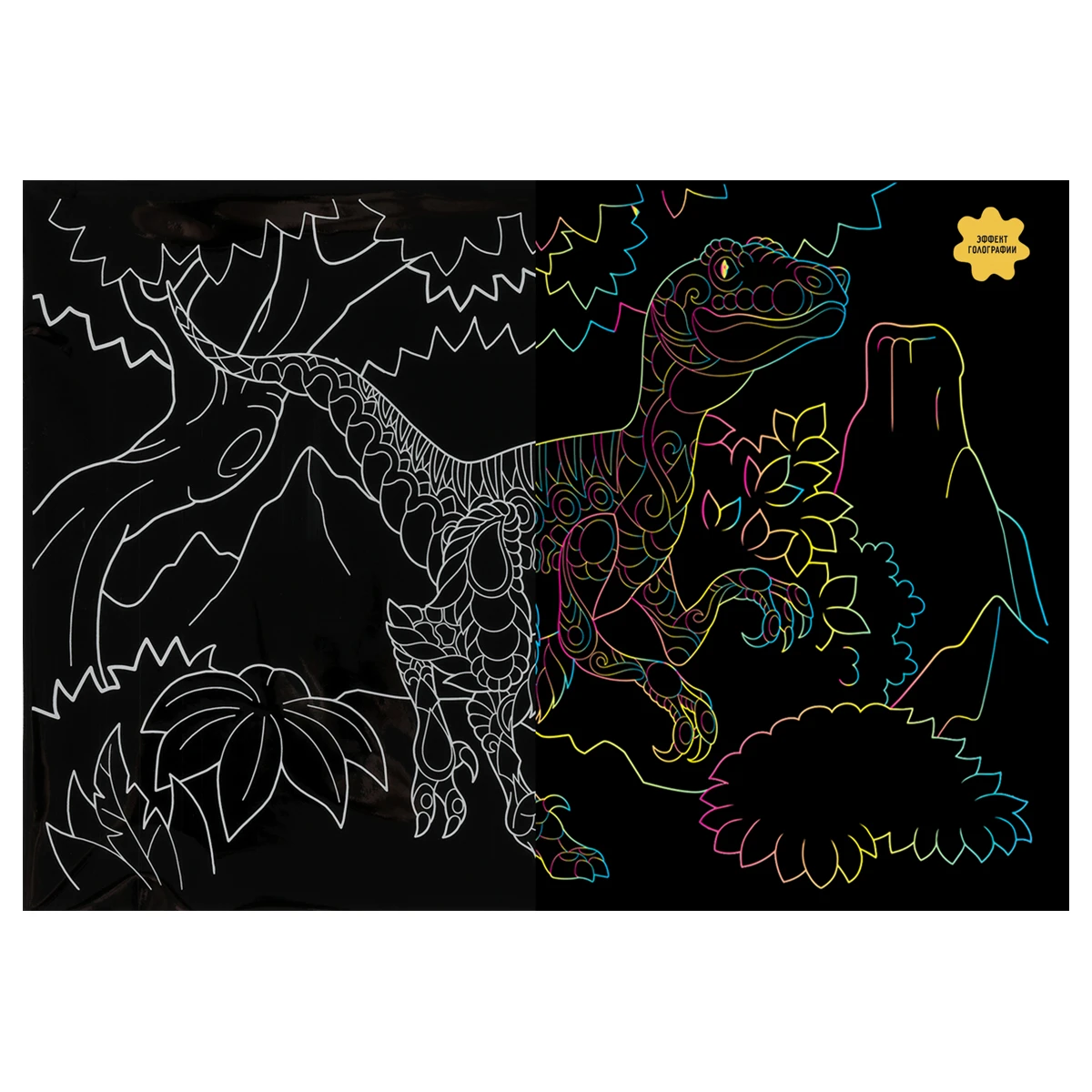 Gravura cu efect holografic "Dinozaur",A4, ТРИ СОВЫ