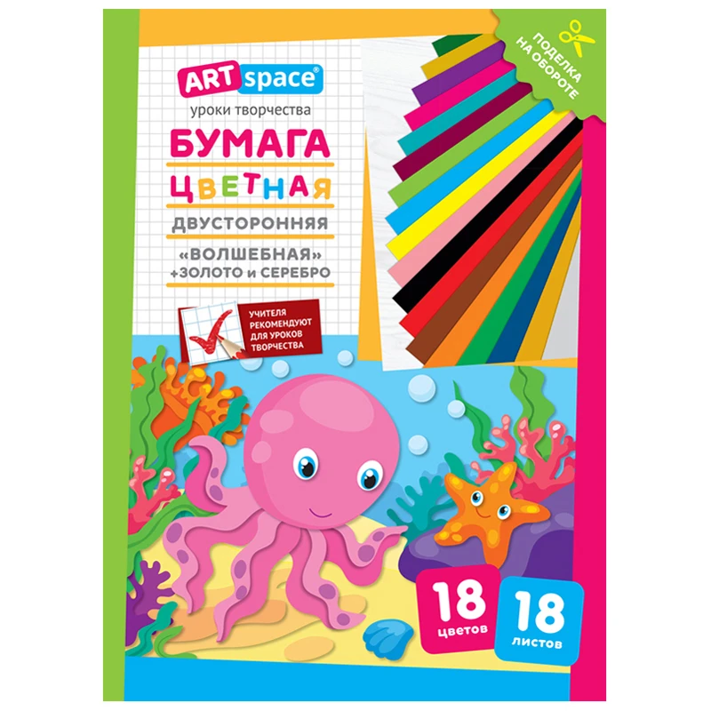 Hartie color dubla de ziar А4, 18foi,18cul."Octopus"/ ArtSpace