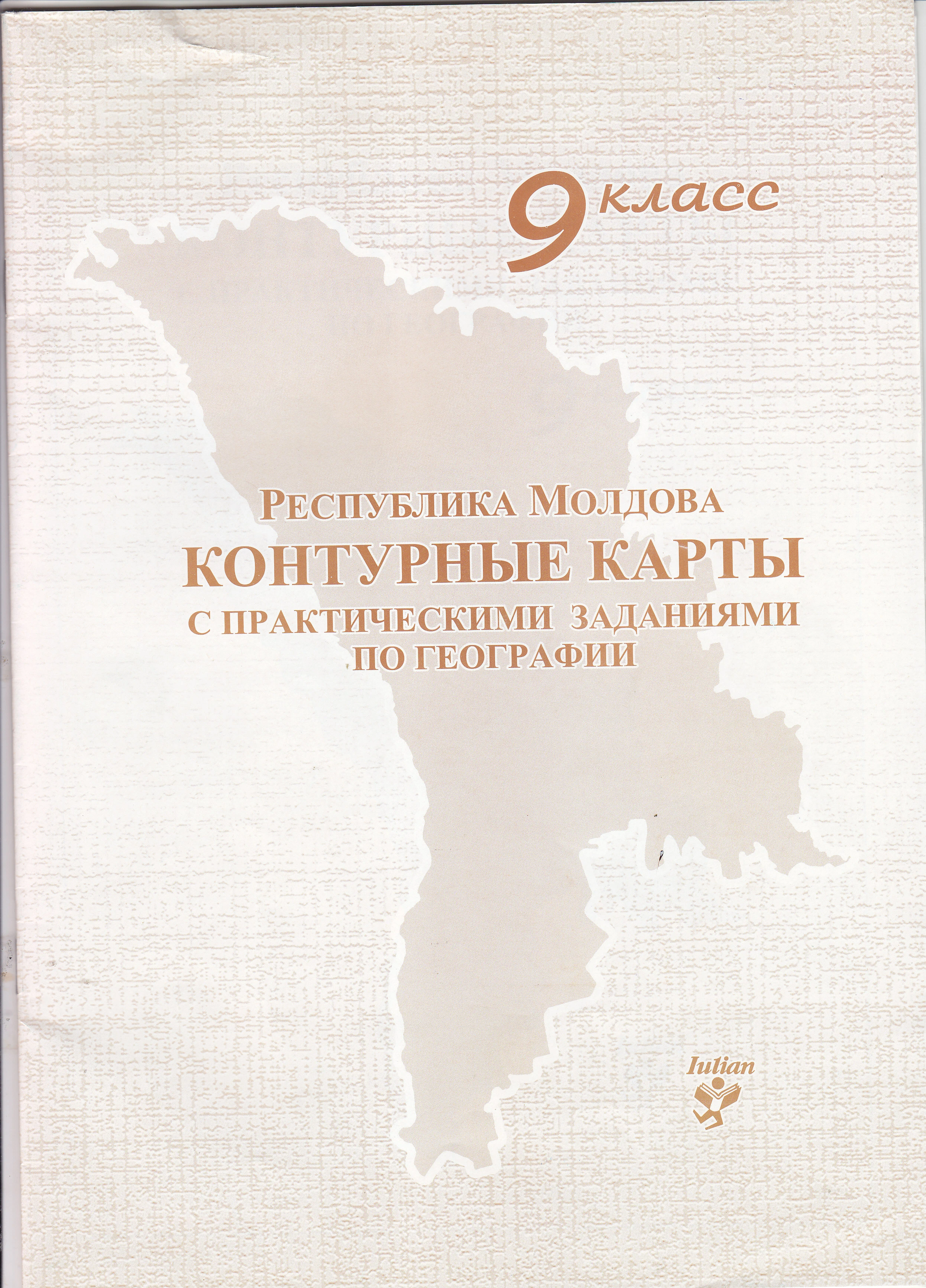 Контурные карты 9 клacc